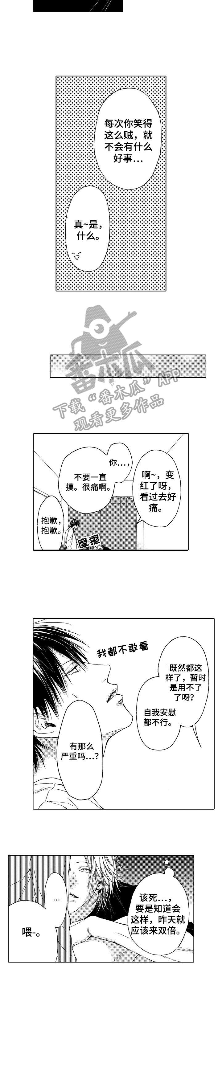 靴兄弟漫画,第2章：傻瓜2图