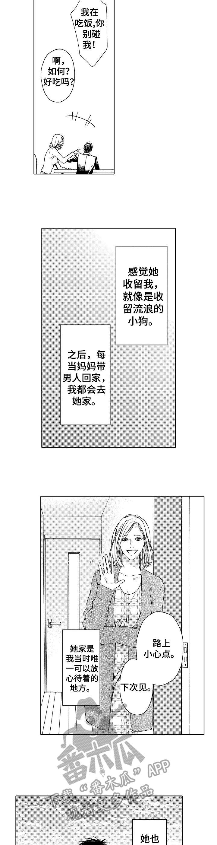 靴兄弟漫画,第13章：女人1图