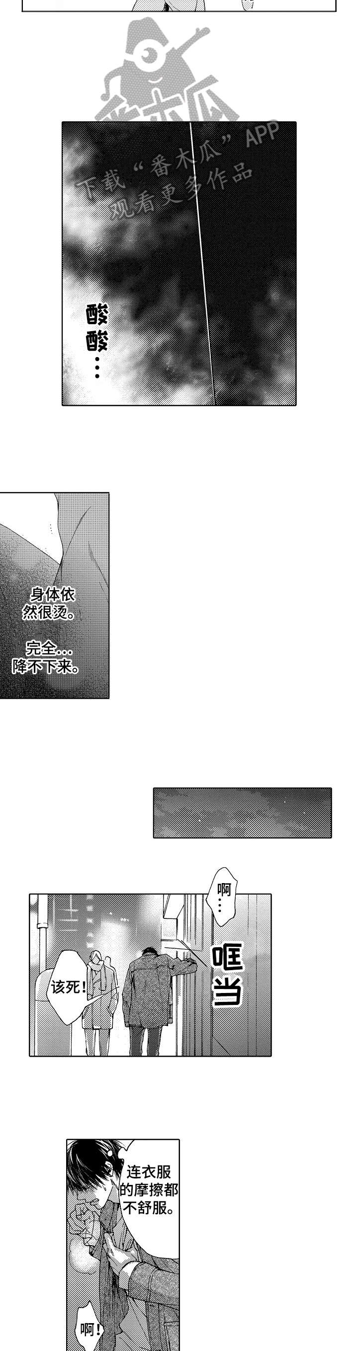 靴兄弟漫画,第10章：折磨4图