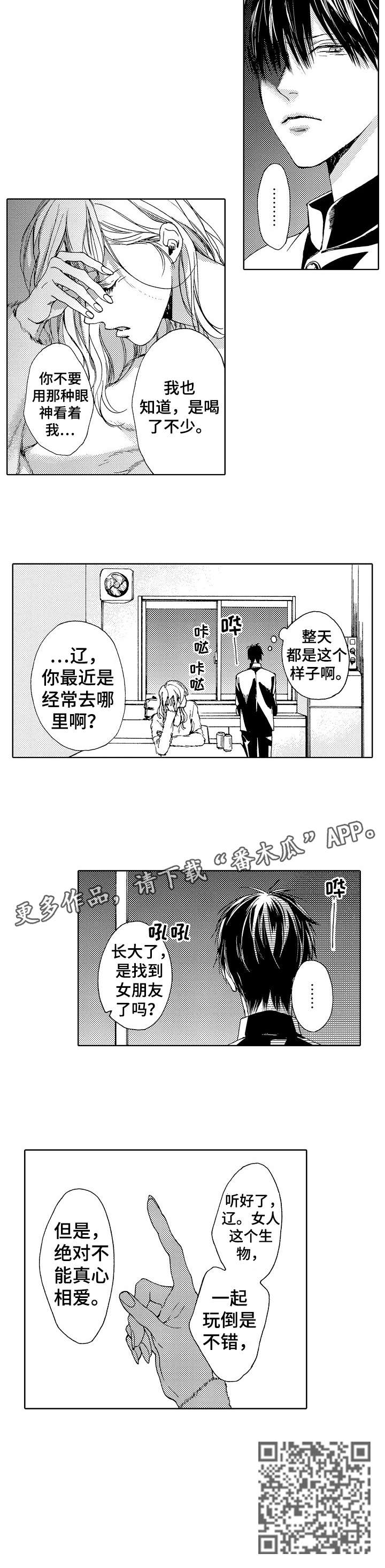 靴兄弟漫画,第14章：我教你3图