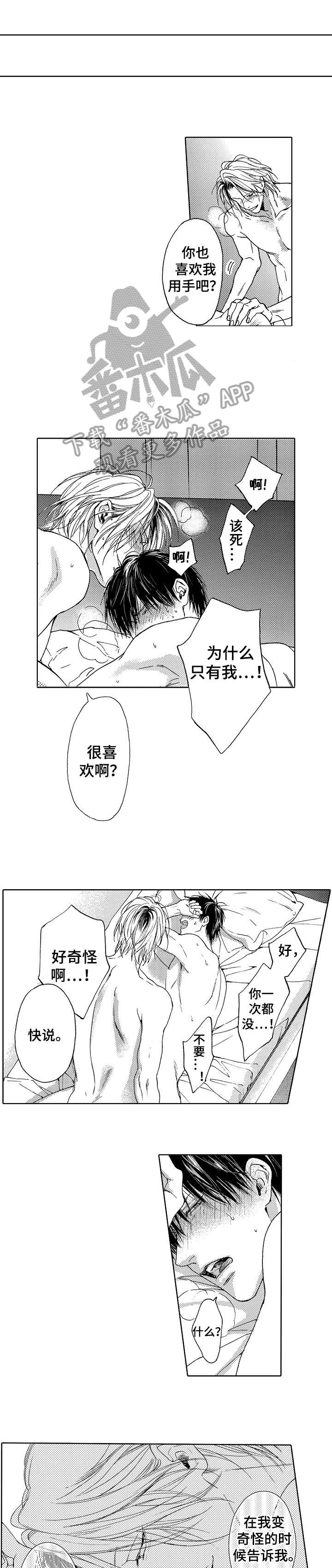 靴兄弟漫画,第25章：我喜欢你（完结）3图