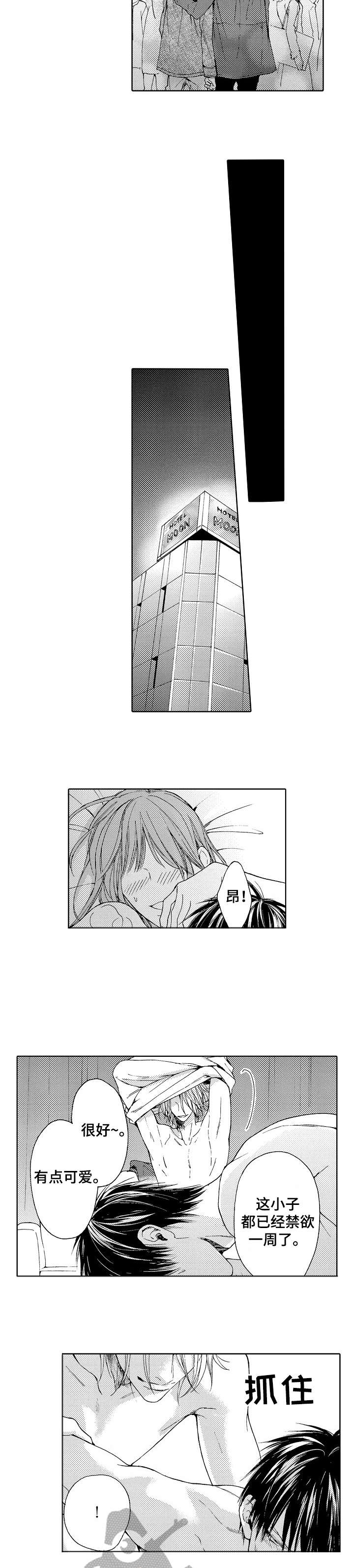 靴兄弟漫画,第5章：居然2图