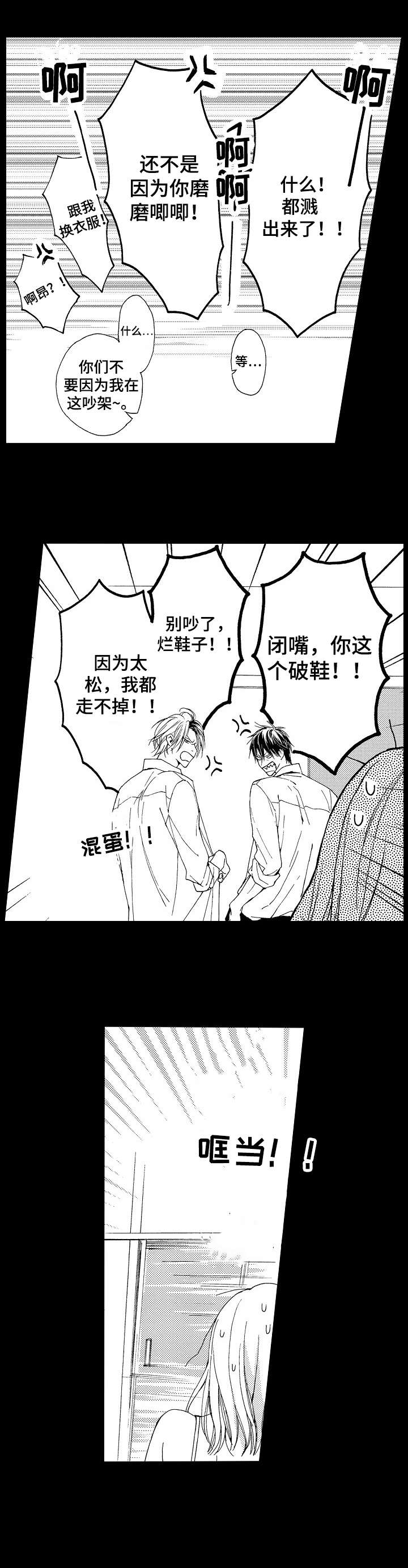 靴兄弟漫画,第1章：室友4图