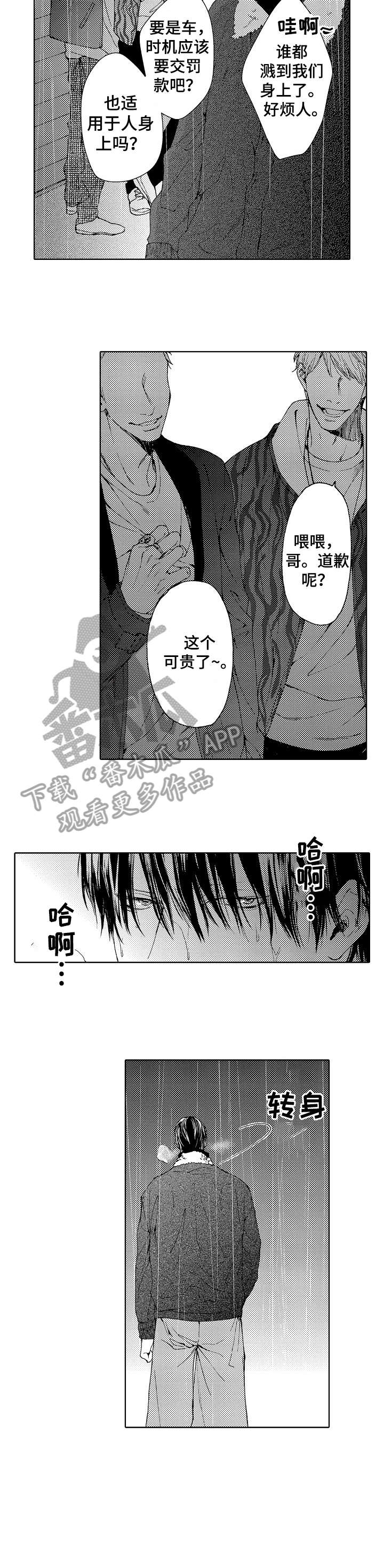 靴兄弟漫画,第13章：女人3图