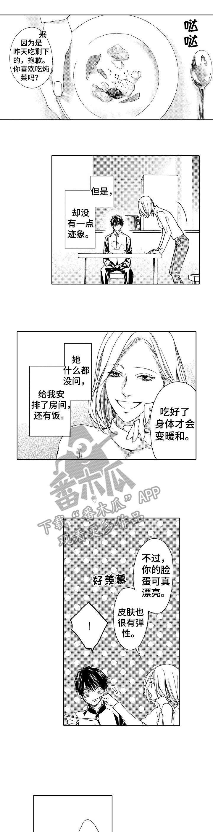 靴兄弟漫画,第13章：女人5图