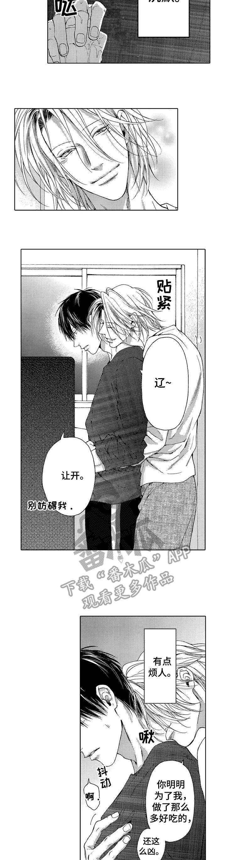 靴兄弟漫画,第24章：烦人2图