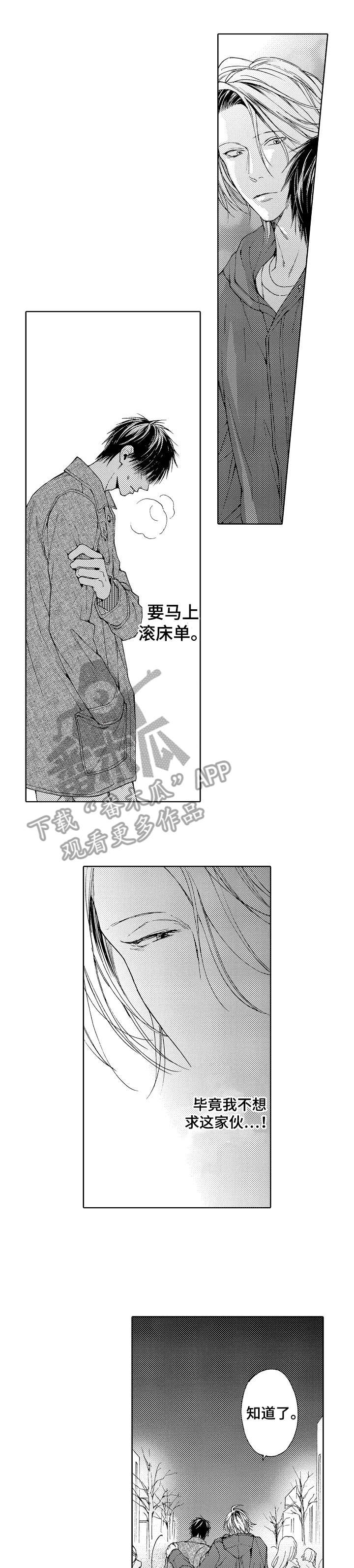 靴兄弟漫画,第5章：居然1图