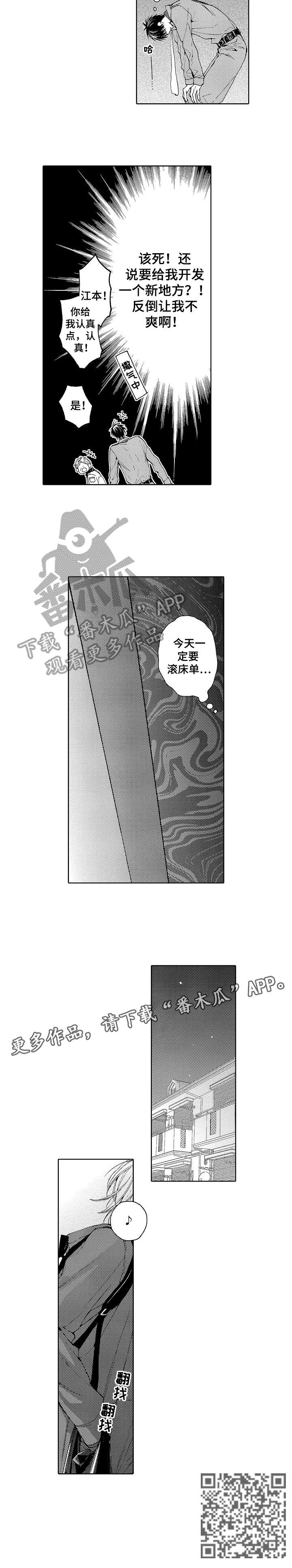 靴兄弟漫画,第3章：一定2图