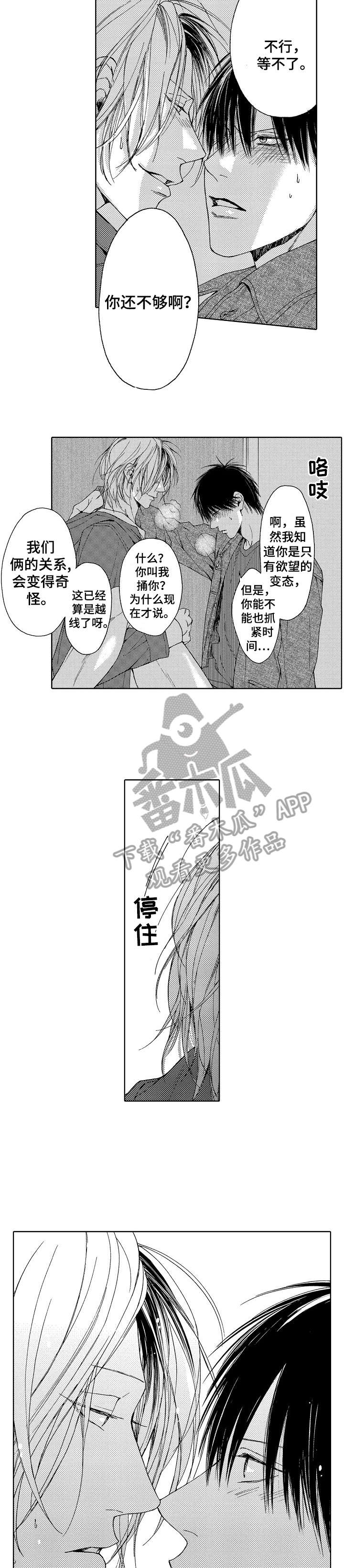 靴兄弟漫画,第5章：居然3图