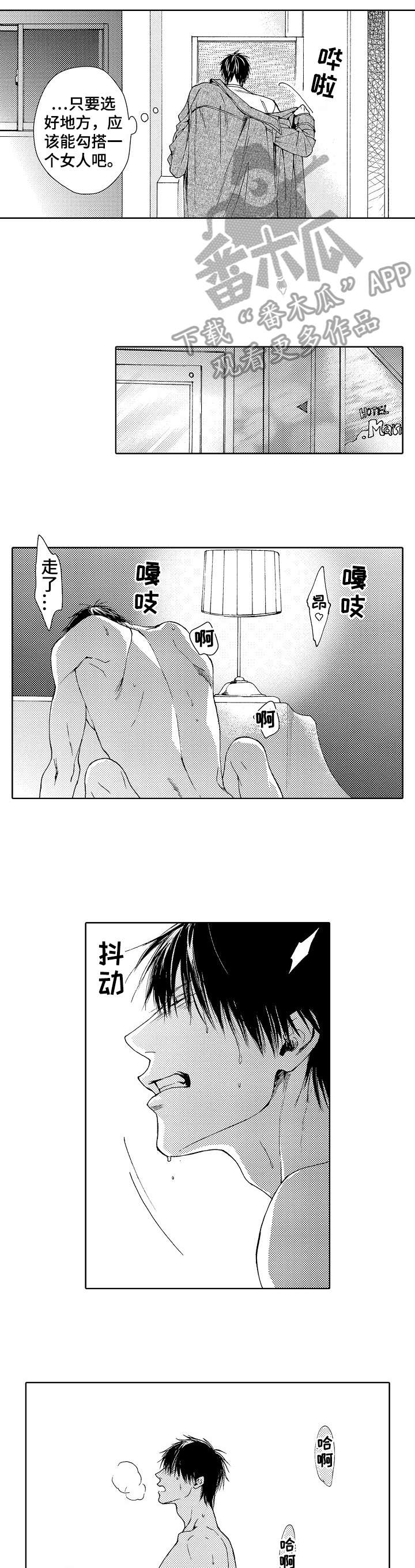 靴兄弟漫画,第10章：折磨3图