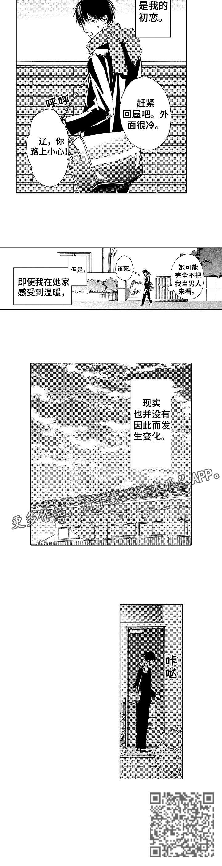 靴兄弟漫画,第13章：女人2图