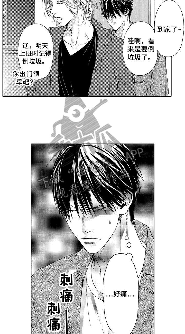 靴兄弟漫画,第2章：傻瓜3图