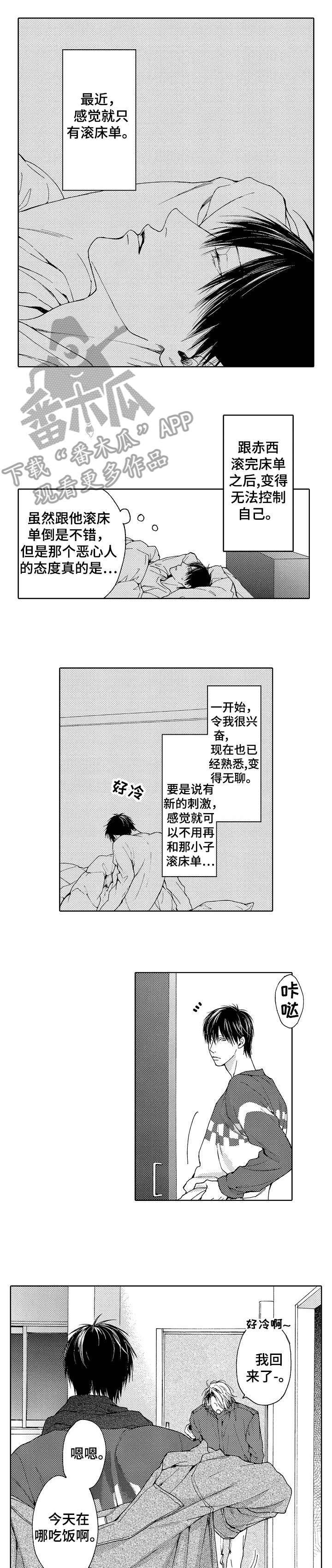 靴兄弟漫画,第7章：没错4图