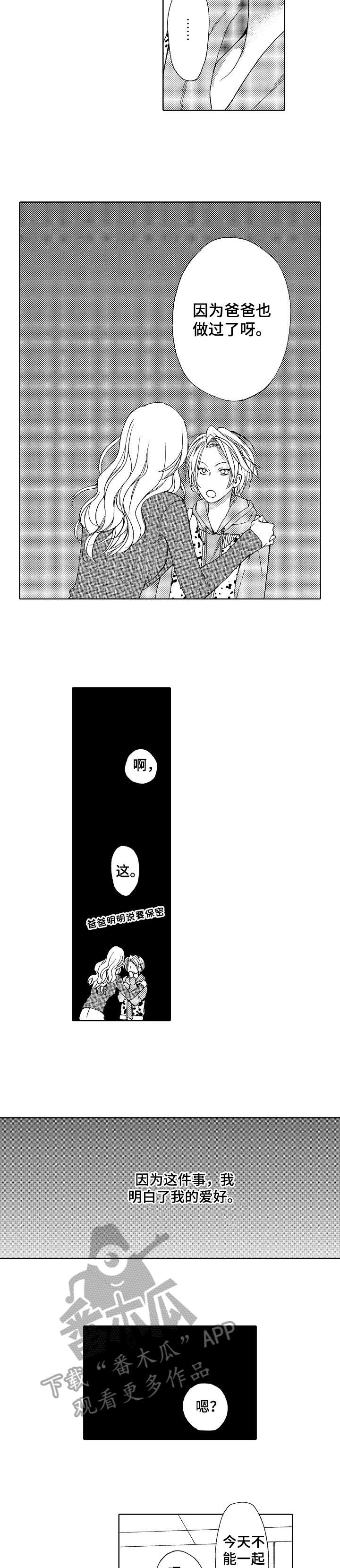 靴兄弟漫画,第18章：怪癖3图