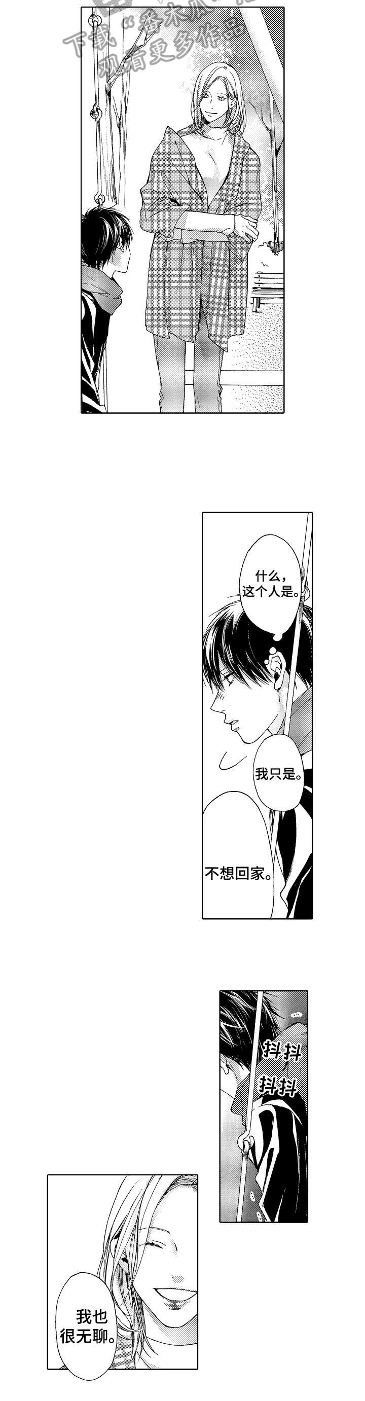 靴兄弟漫画,第13章：女人3图