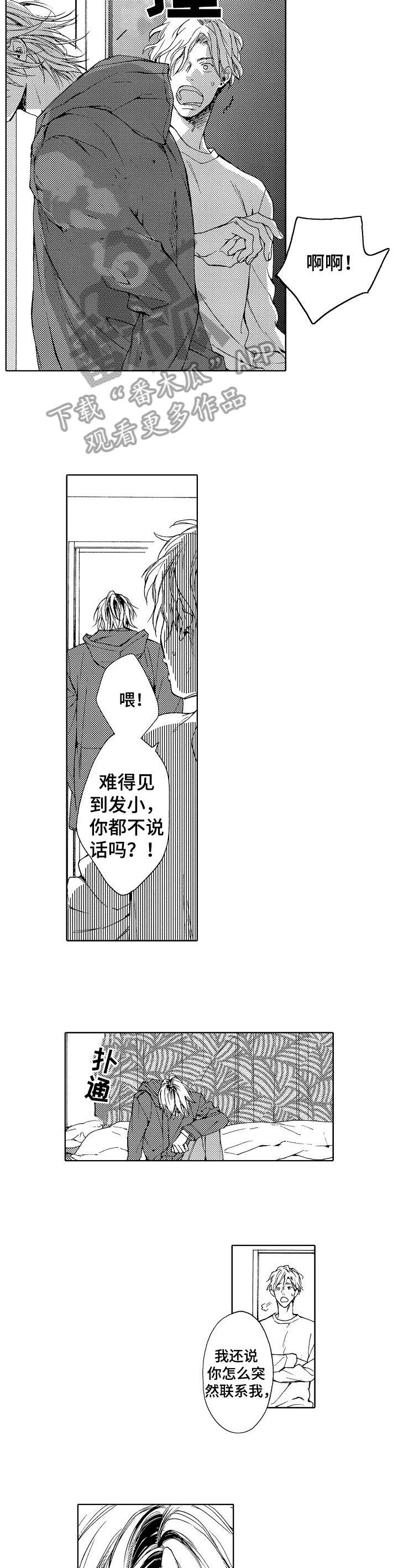 靴兄弟漫画,第17章：童年1图