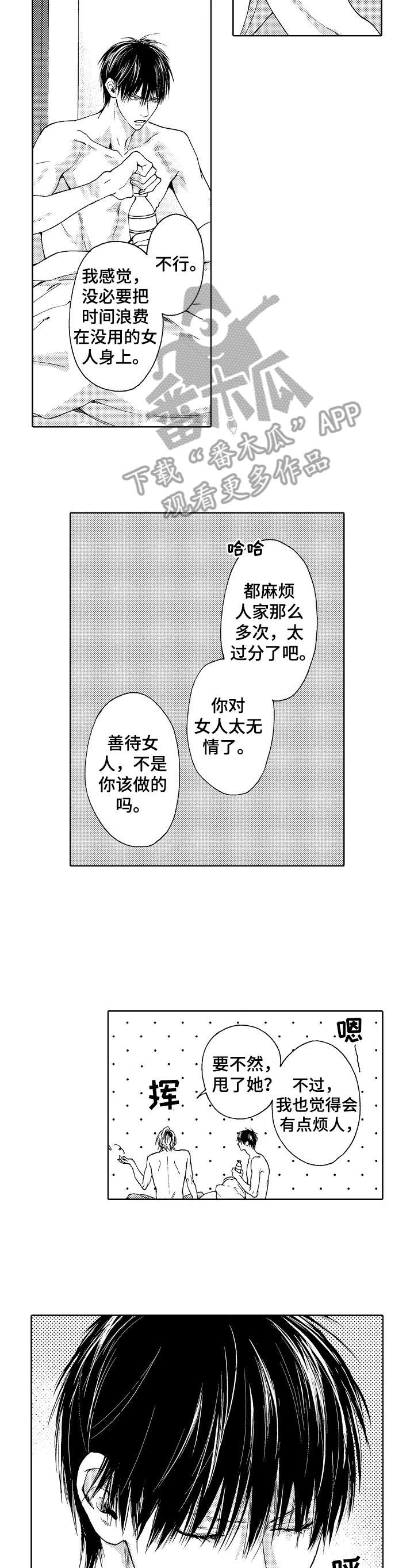 靴兄弟漫画,第6章：不行2图