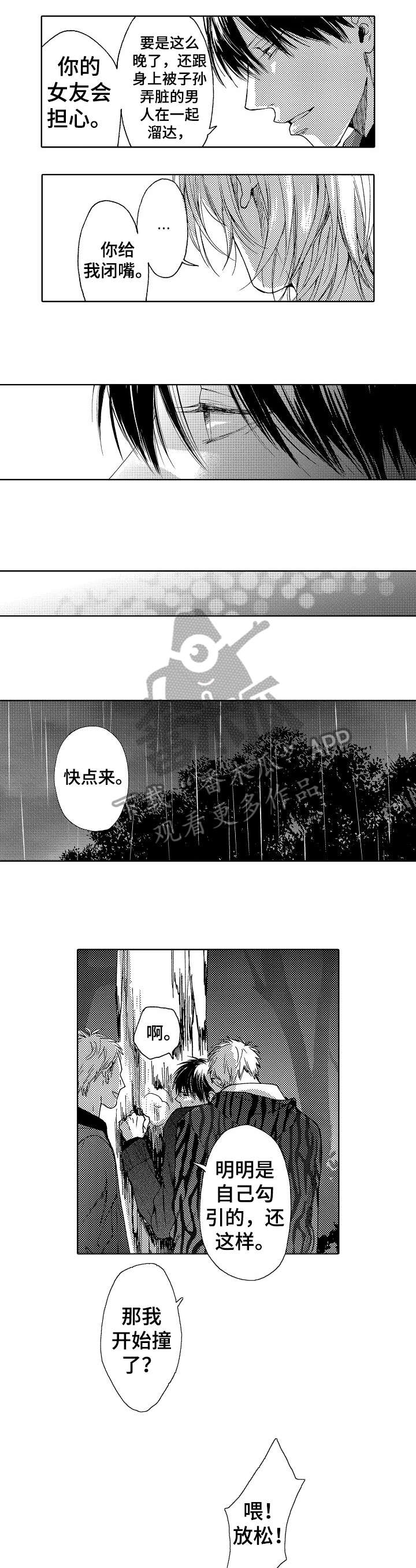 靴兄弟漫画,第16章：洗澡4图