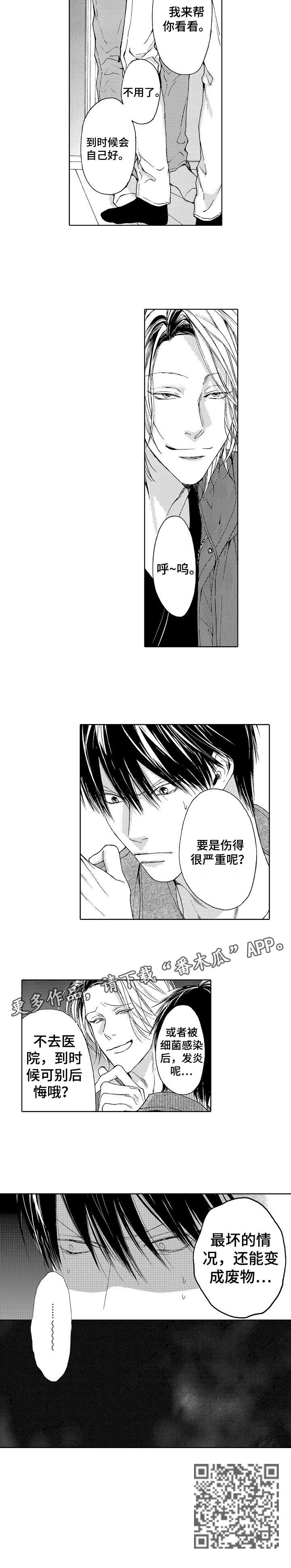 靴兄弟漫画,第2章：傻瓜5图