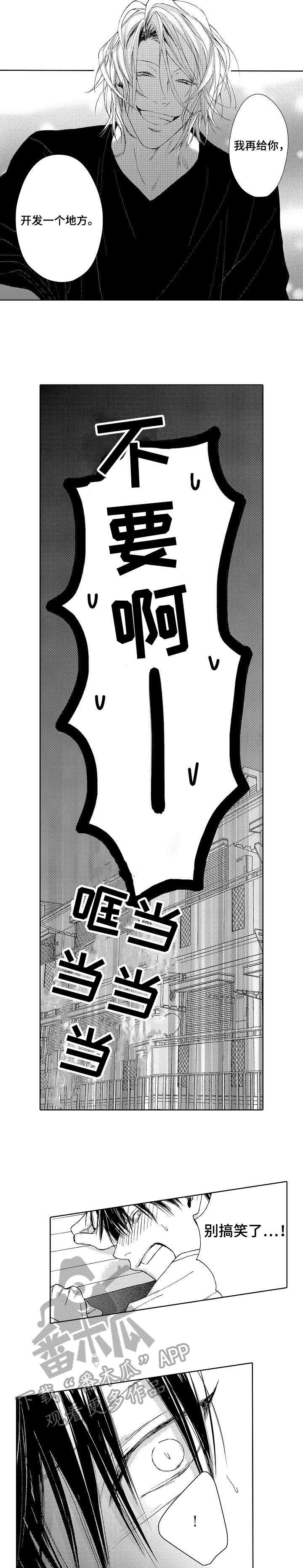 靴兄弟漫画,第2章：傻瓜4图