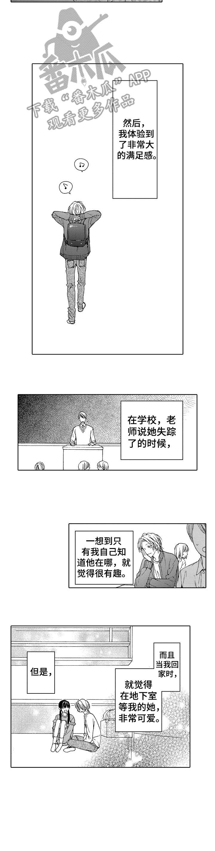 靴兄弟漫画,第18章：怪癖1图