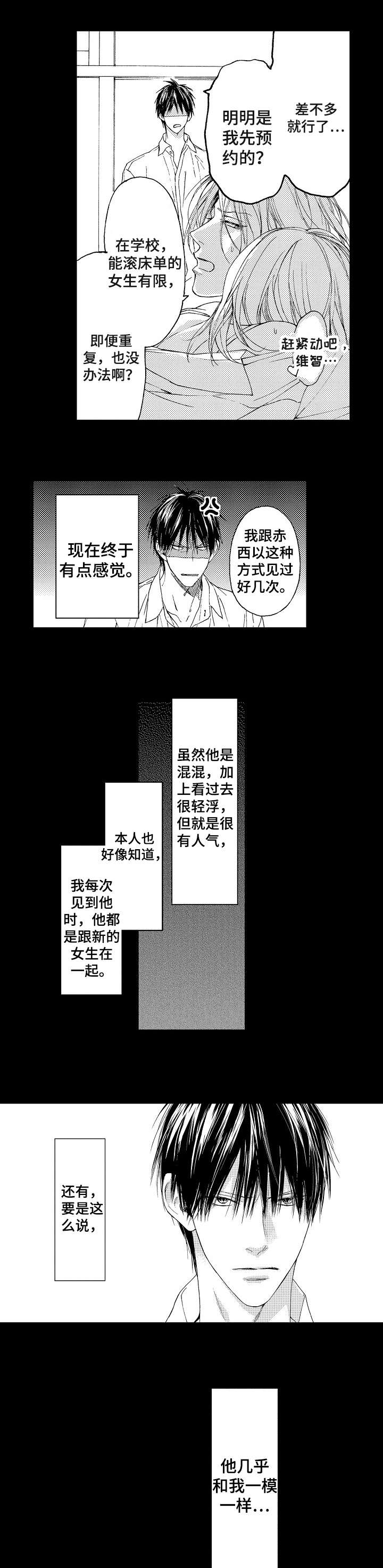 靴兄弟漫画,第1章：室友1图