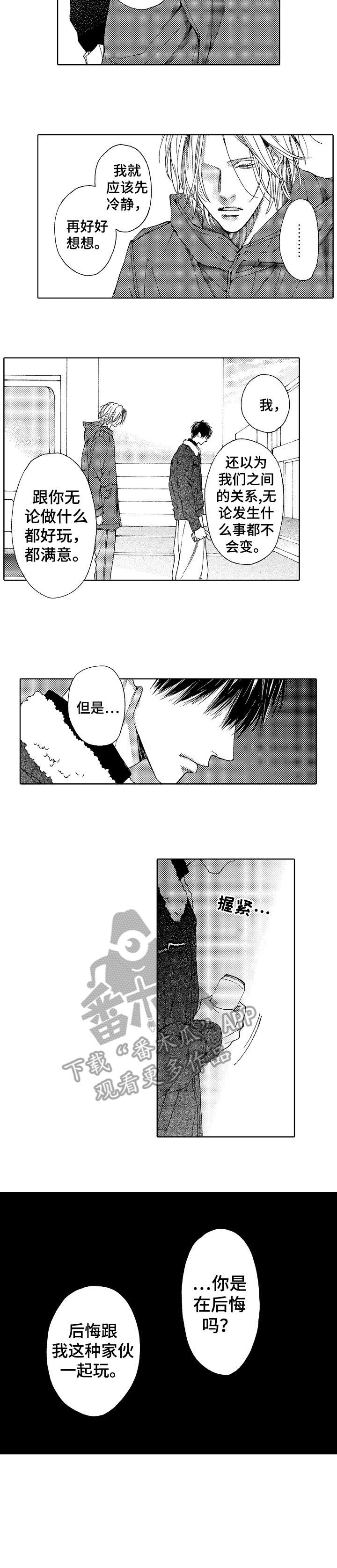 靴兄弟漫画,第21章：等你1图