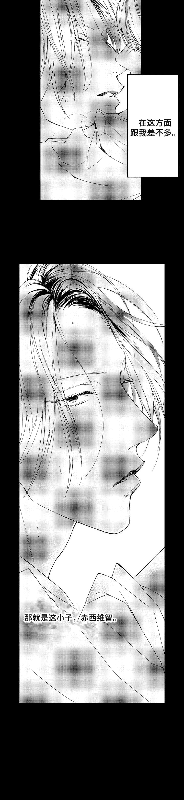 靴兄弟漫画,第1章：室友5图