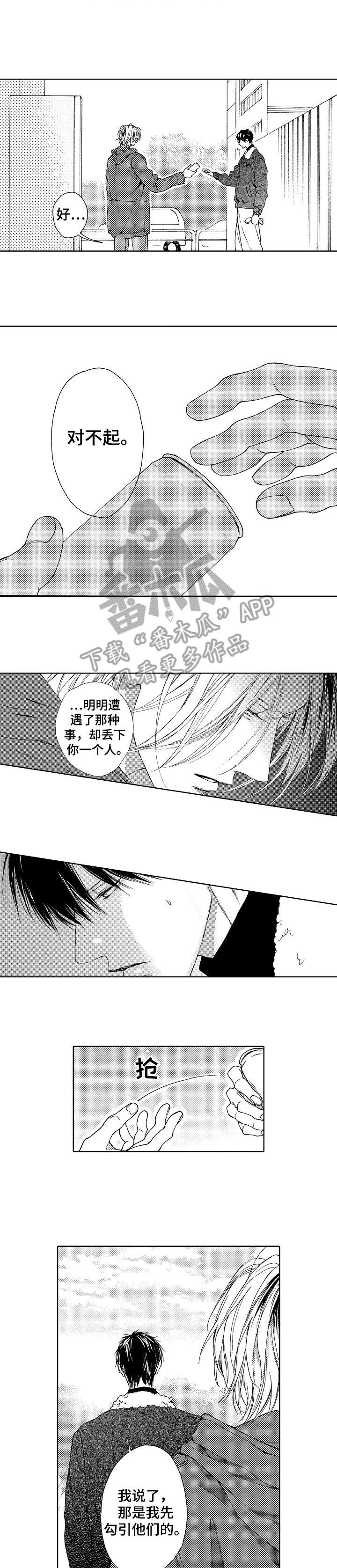 靴兄弟漫画,第21章：等你5图