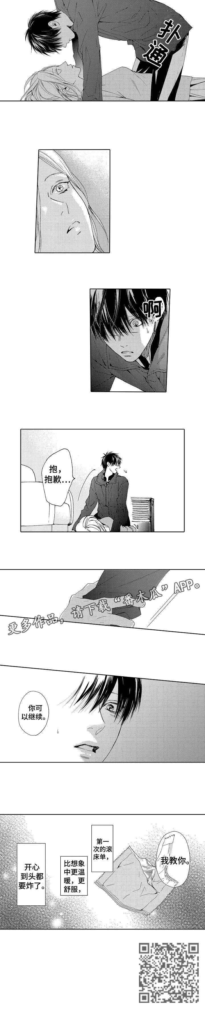 靴兄弟漫画,第14章：我教你2图