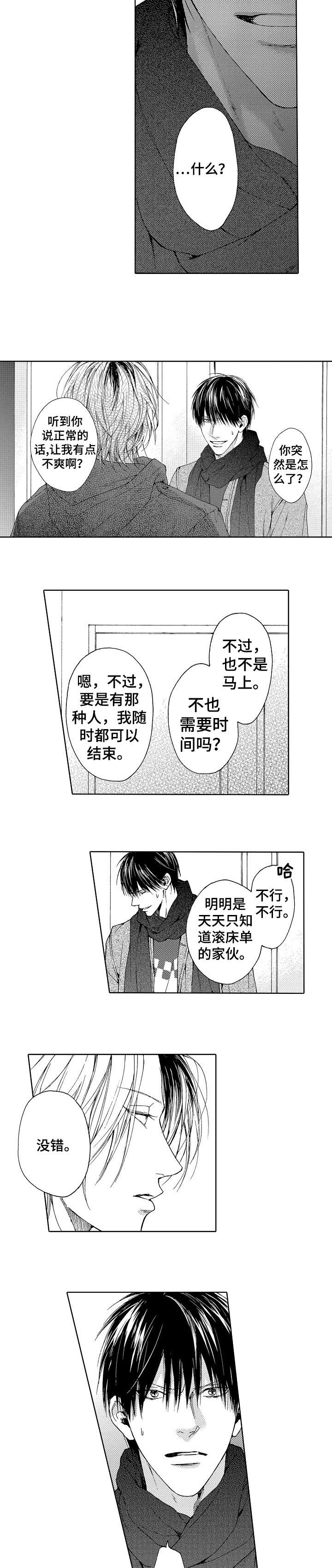 靴兄弟漫画,第7章：没错2图