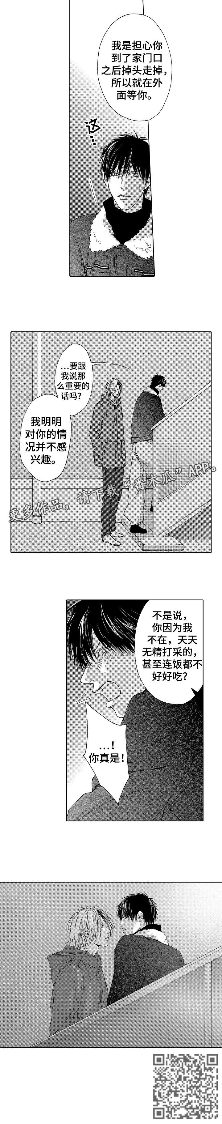 靴兄弟漫画,第22章：目标4图