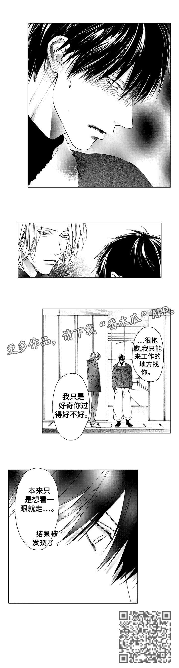 靴兄弟漫画,第21章：等你3图