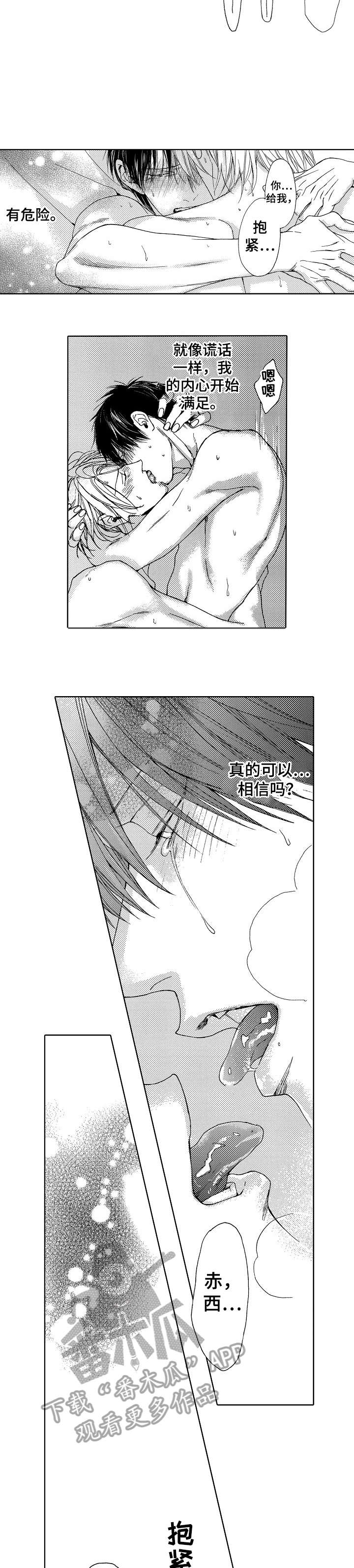 靴兄弟漫画,第23章：以后3图