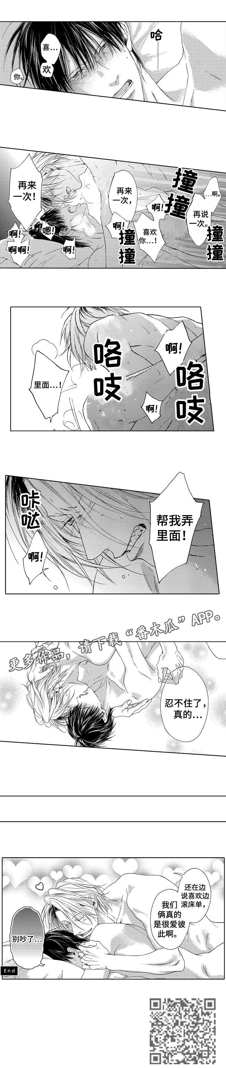 靴兄弟漫画,第25章：我喜欢你（完结）1图