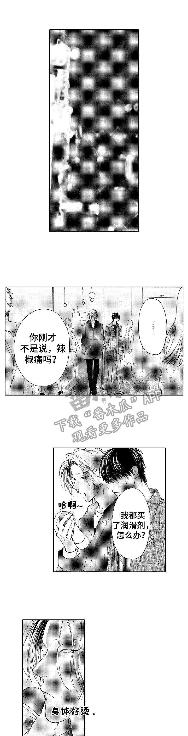 靴兄弟漫画,第4章：无论3图