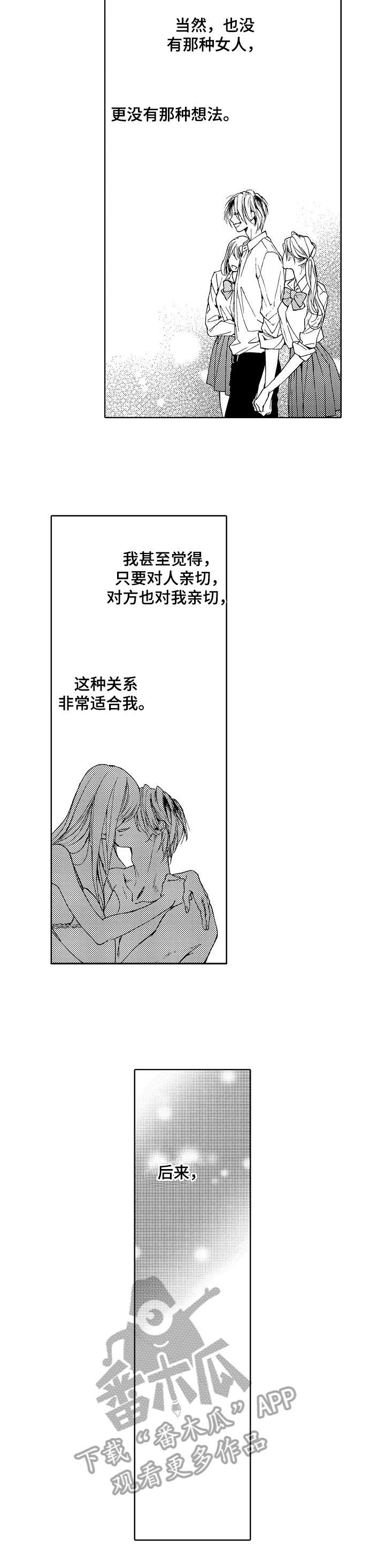 靴兄弟漫画,第19章：默认5图