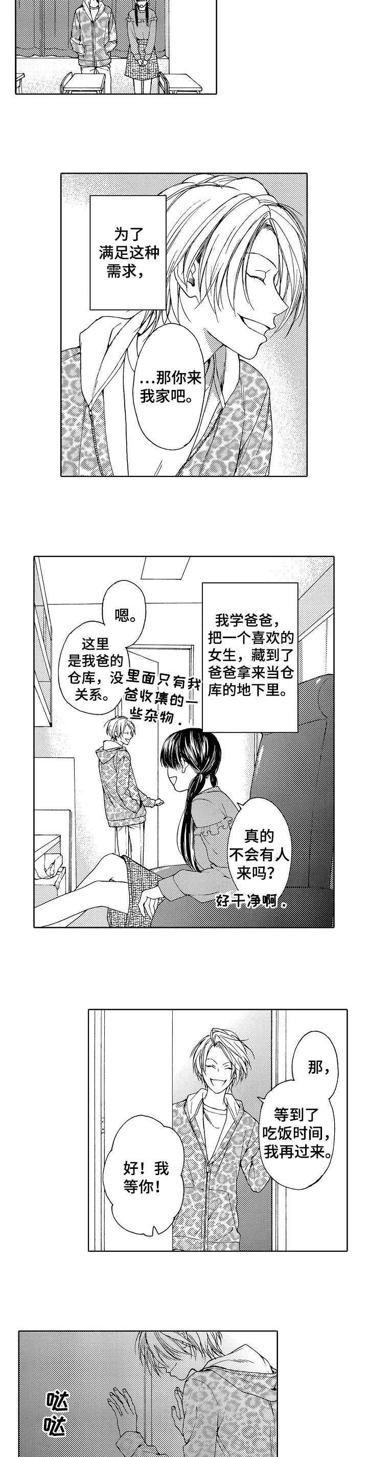 靴兄弟漫画,第18章：怪癖5图