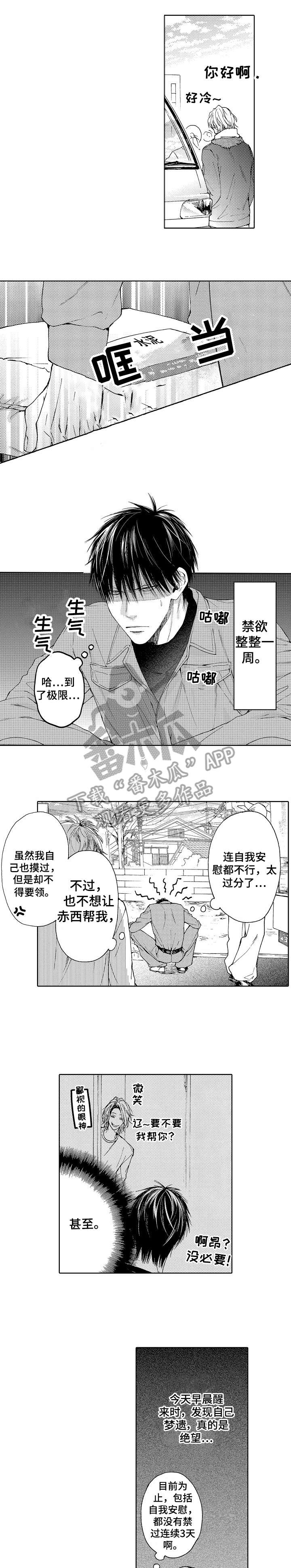 靴兄弟漫画,第3章：一定1图