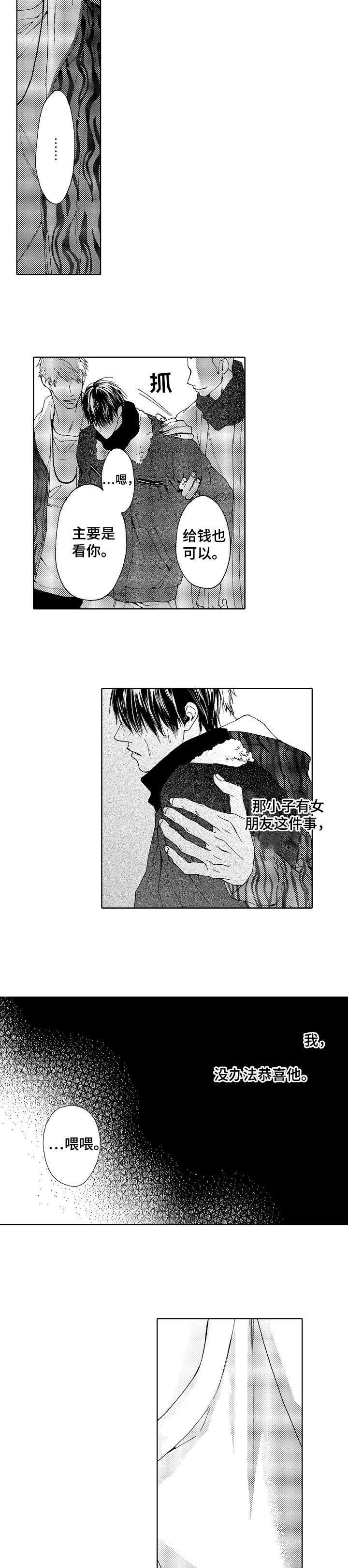 靴兄弟漫画,第13章：女人5图