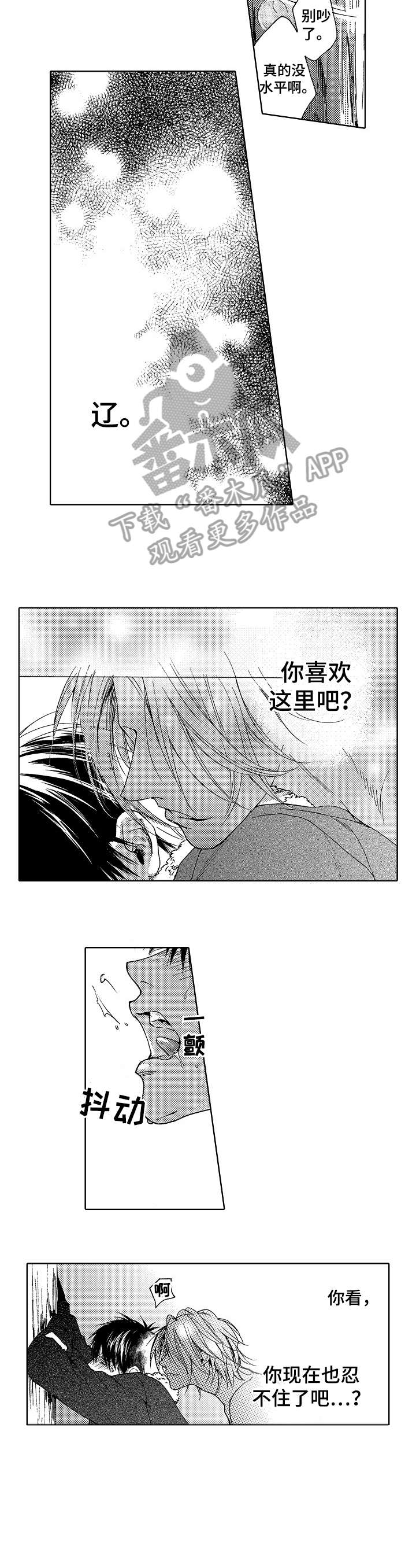 靴兄弟漫画,第16章：洗澡1图