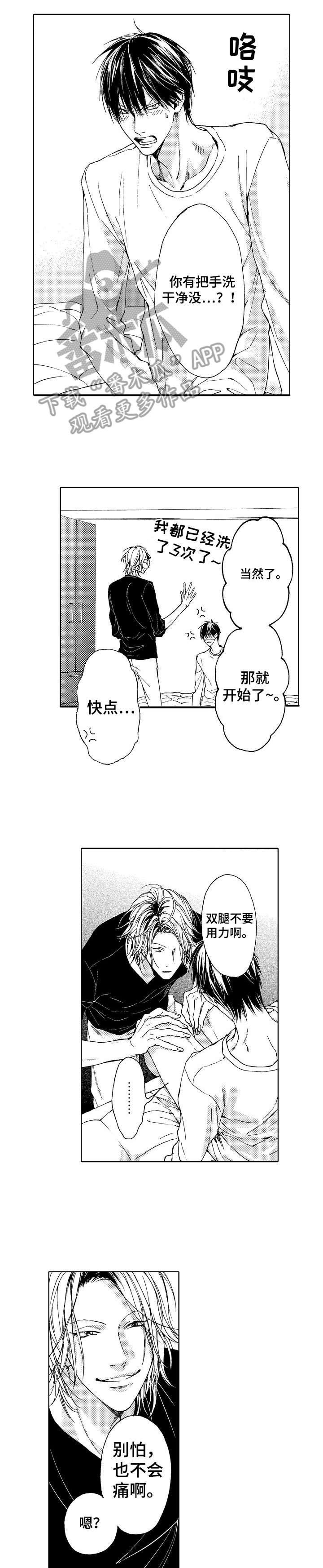 靴兄弟漫画,第2章：傻瓜1图