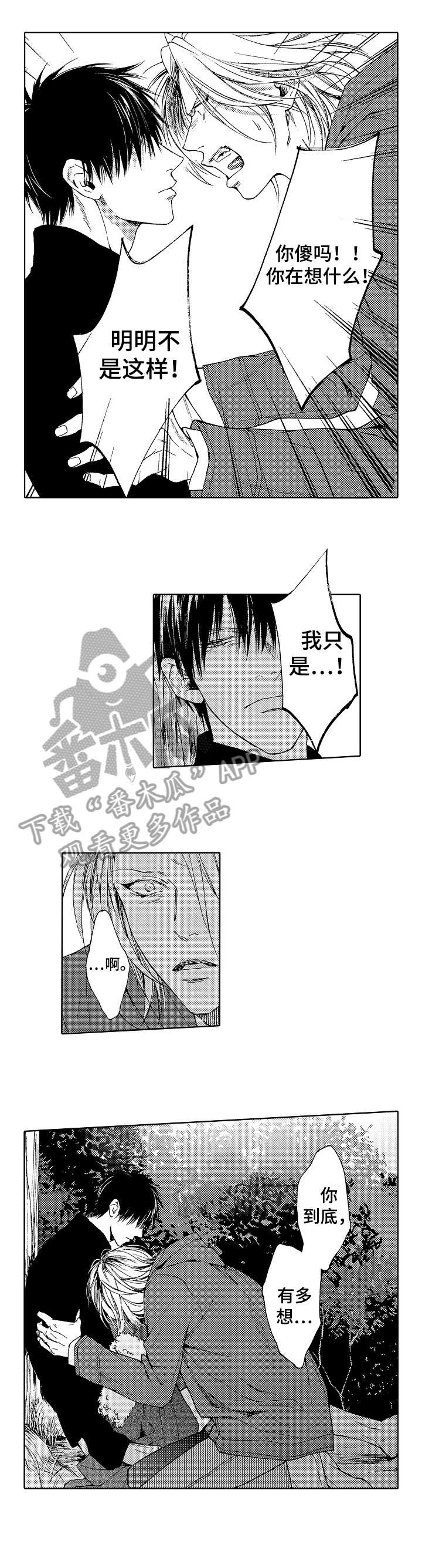 靴兄弟漫画,第16章：洗澡1图