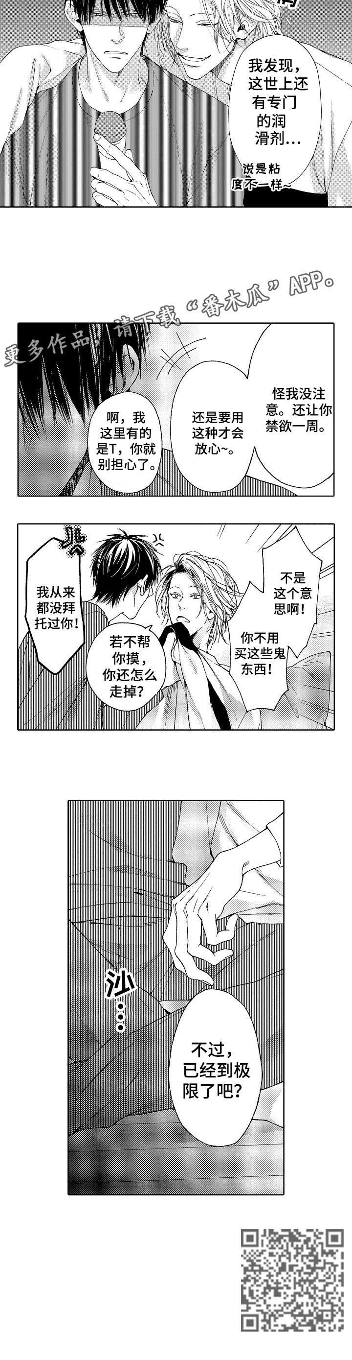 靴兄弟漫画,第4章：无论3图