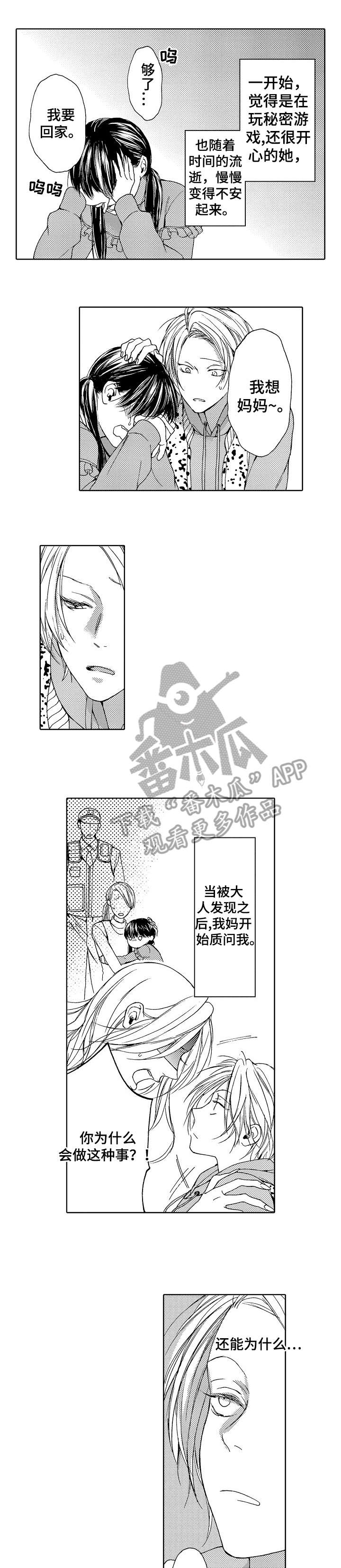靴兄弟漫画,第18章：怪癖2图