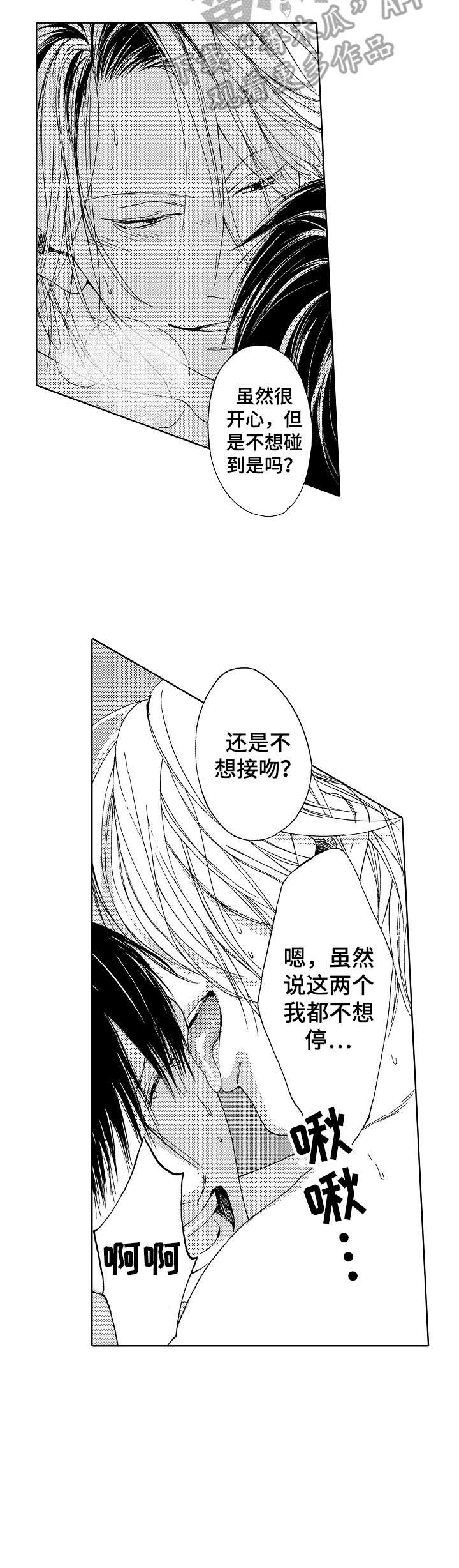 靴兄弟漫画,第9章：变1图