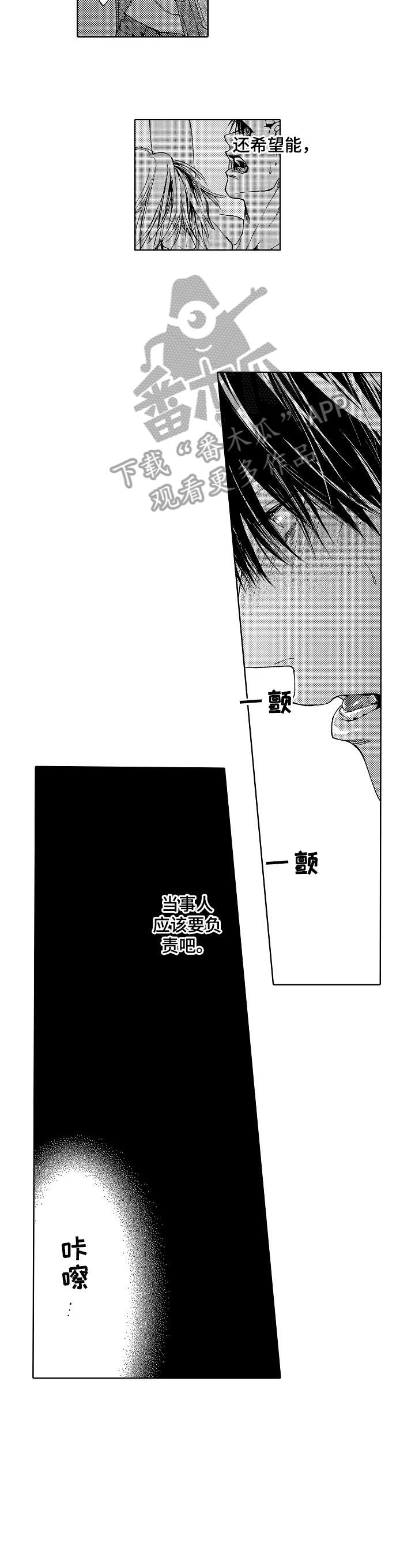 靴兄弟漫画,第10章：折磨5图