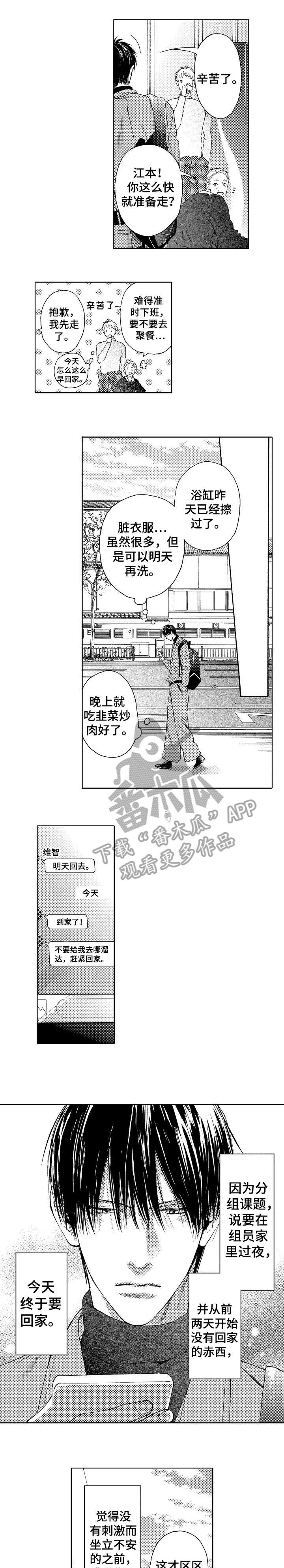靴兄弟漫画,第24章：烦人4图
