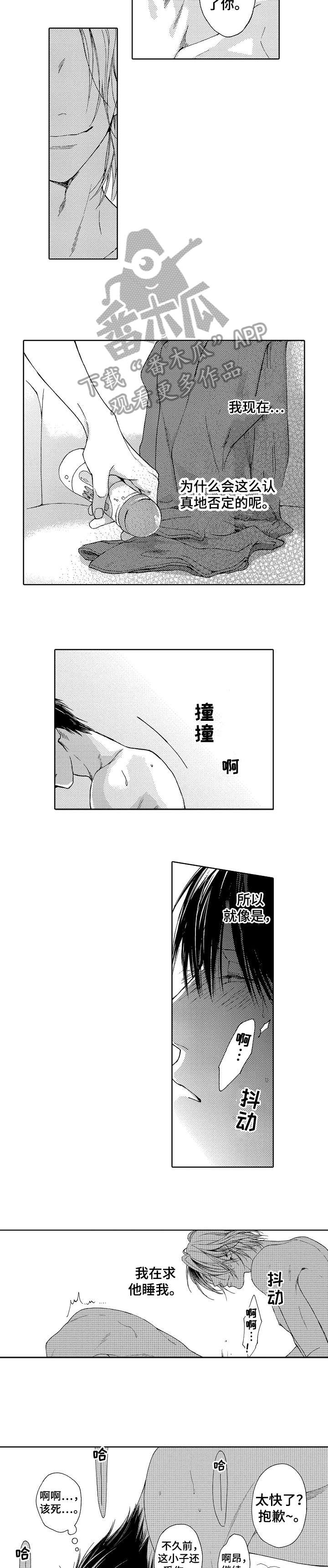 靴兄弟漫画,第5章：居然5图