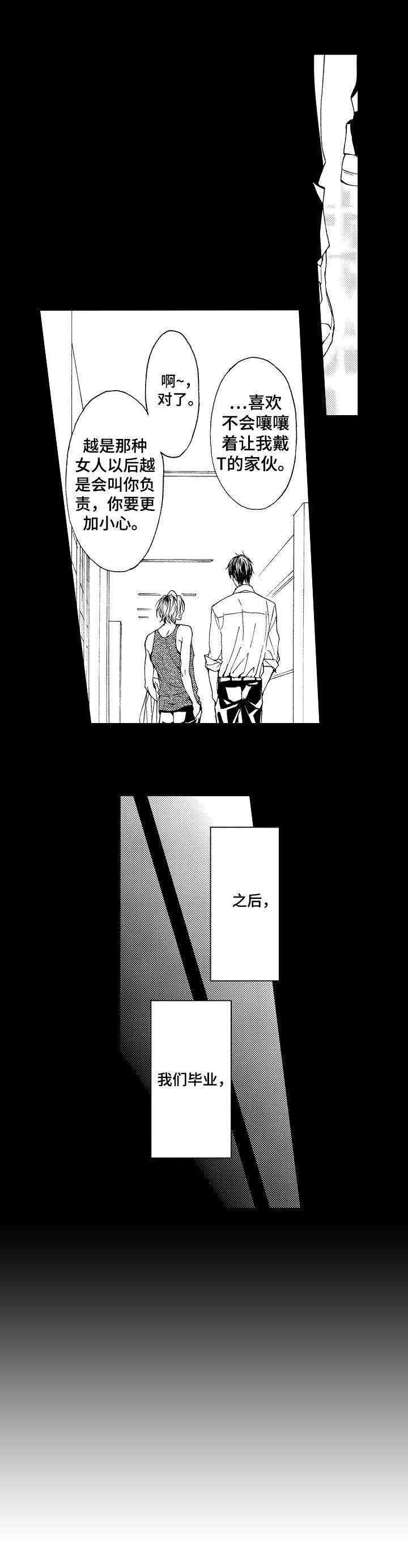 靴兄弟漫画,第1章：室友1图